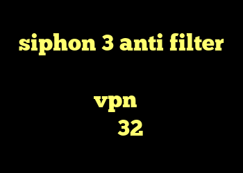 siphon 3 anti filter کانکشن هوشمند اندروید دانلود کانکشن تست رایگان vpn دانلود کانکشن کریو 32بیت